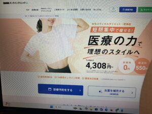 DMMオンラインクリニック