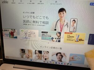 elifeオンラインクリニック