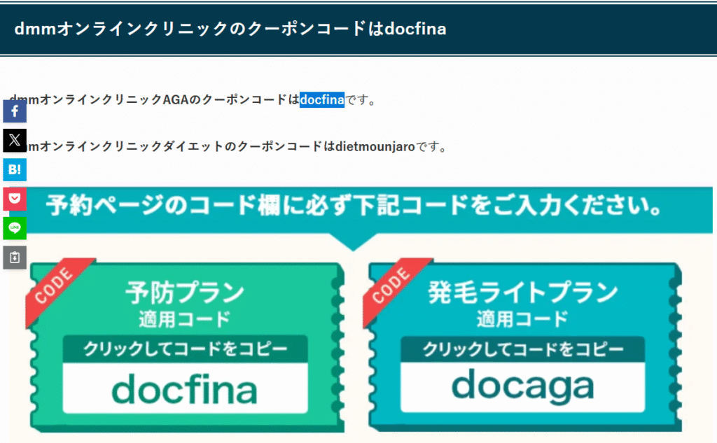 dmmオンラインクリニックのクーポンコード画像