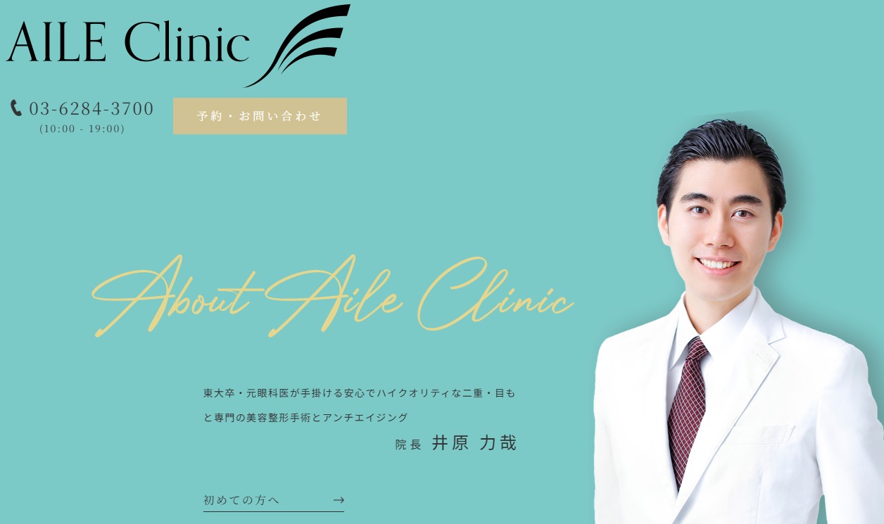 エールクリニック画像