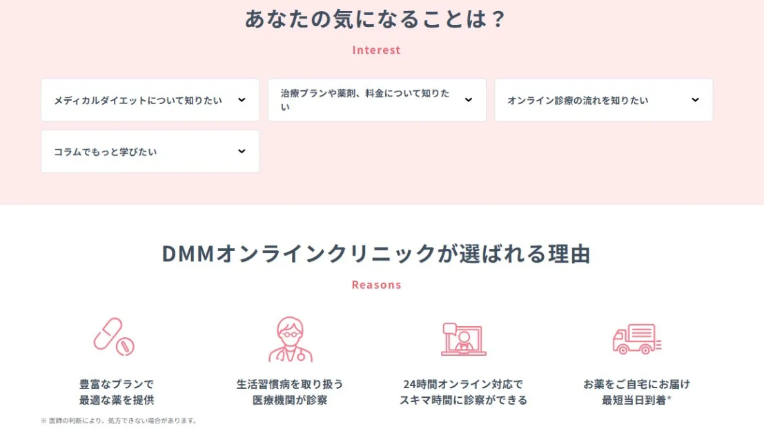 DMMオンラインクリニック画像