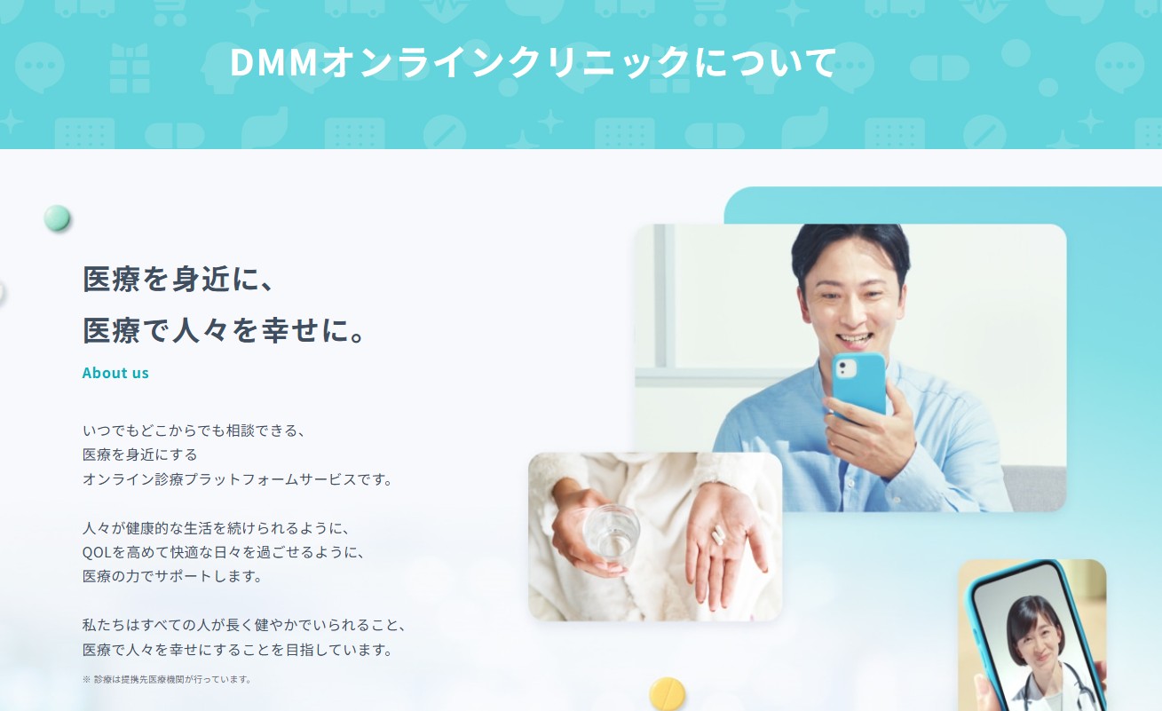 DMMオンラインクリニック画像