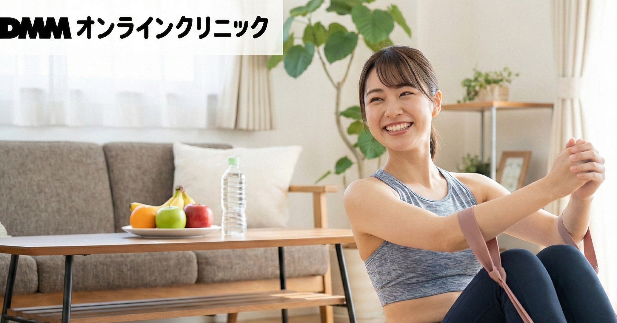 DMMオンラインクリニック