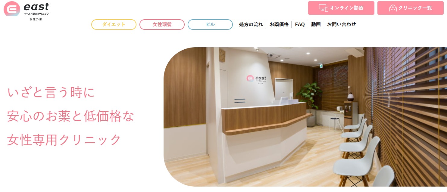 イースト駅前クリニック画像