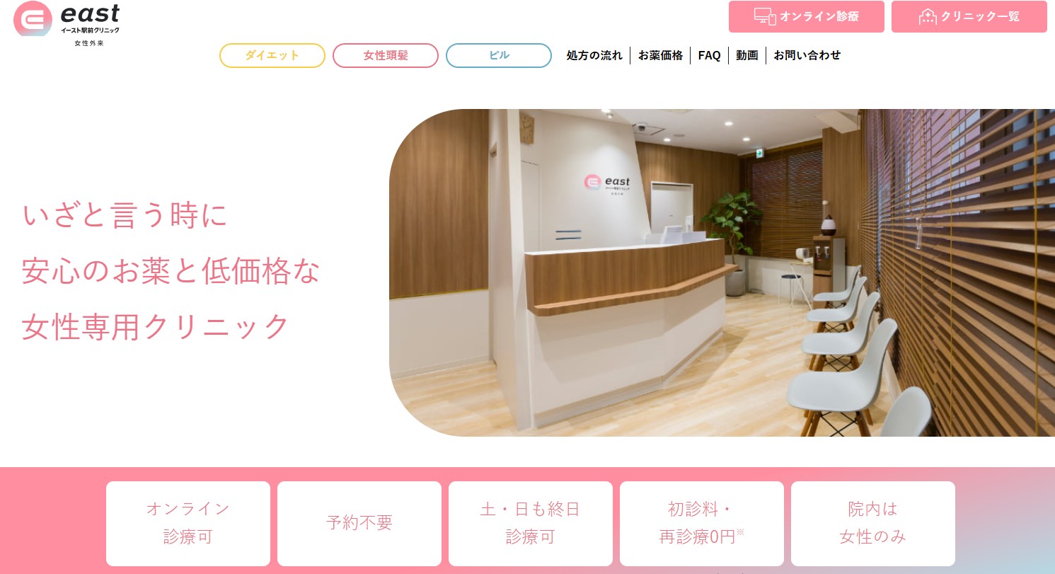 イースト駅前クリニック画像