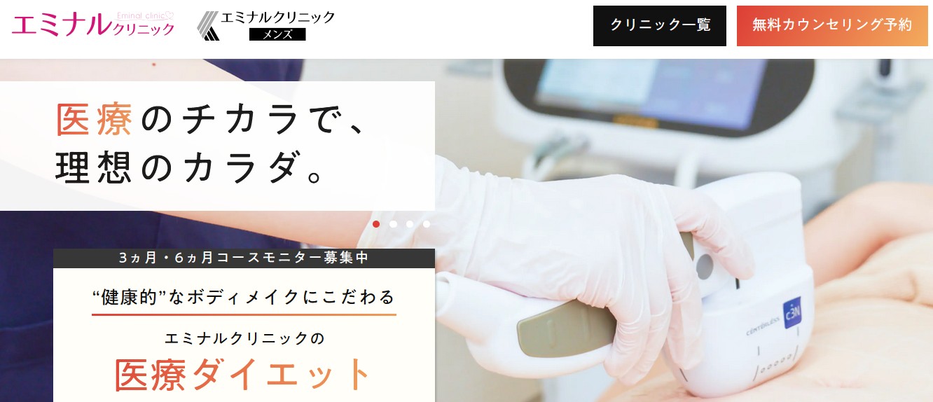 エミナルクリニック