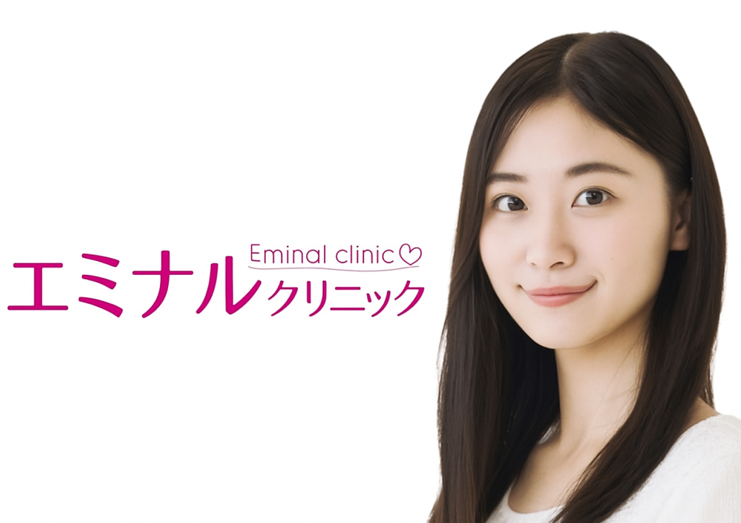 エミナルクリニック画像