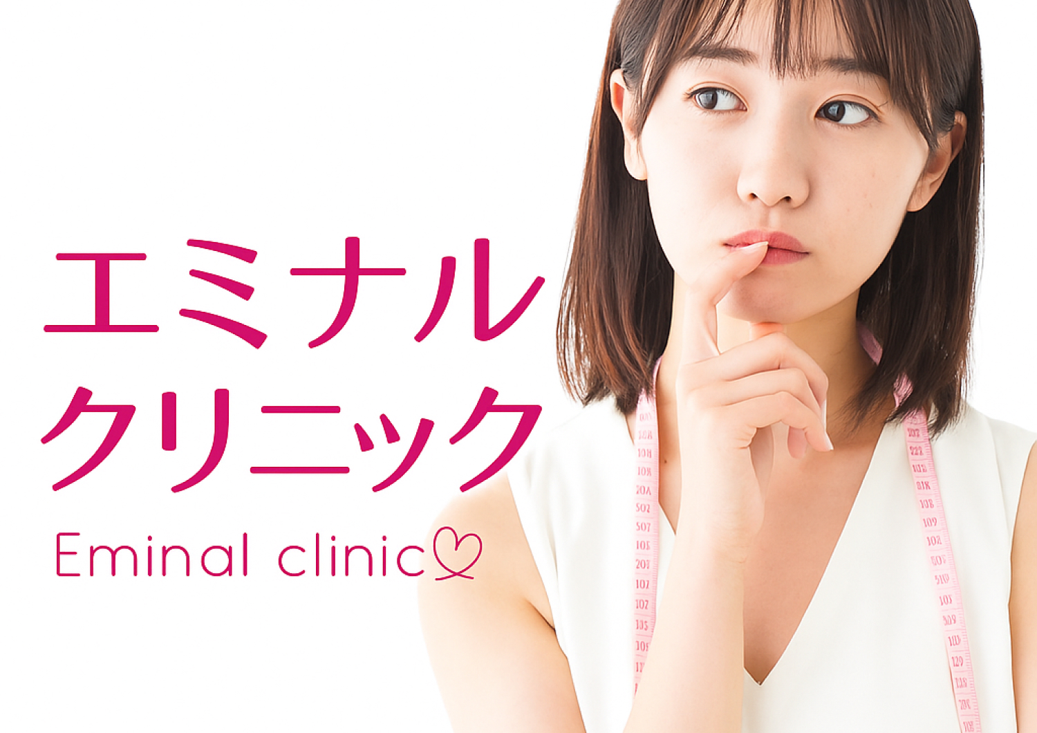 エミナルクリニック大宮院画像