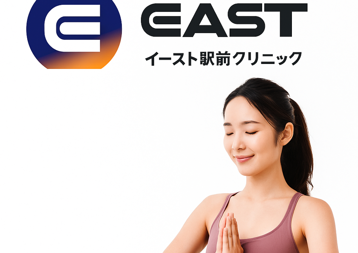 イースト駅前クリニック画像