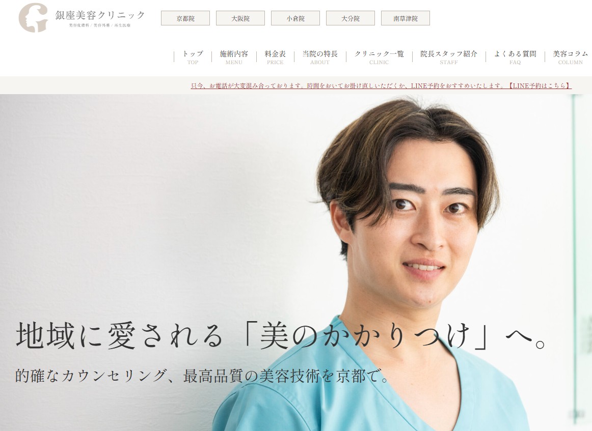 銀座美容クリニック京都院画像