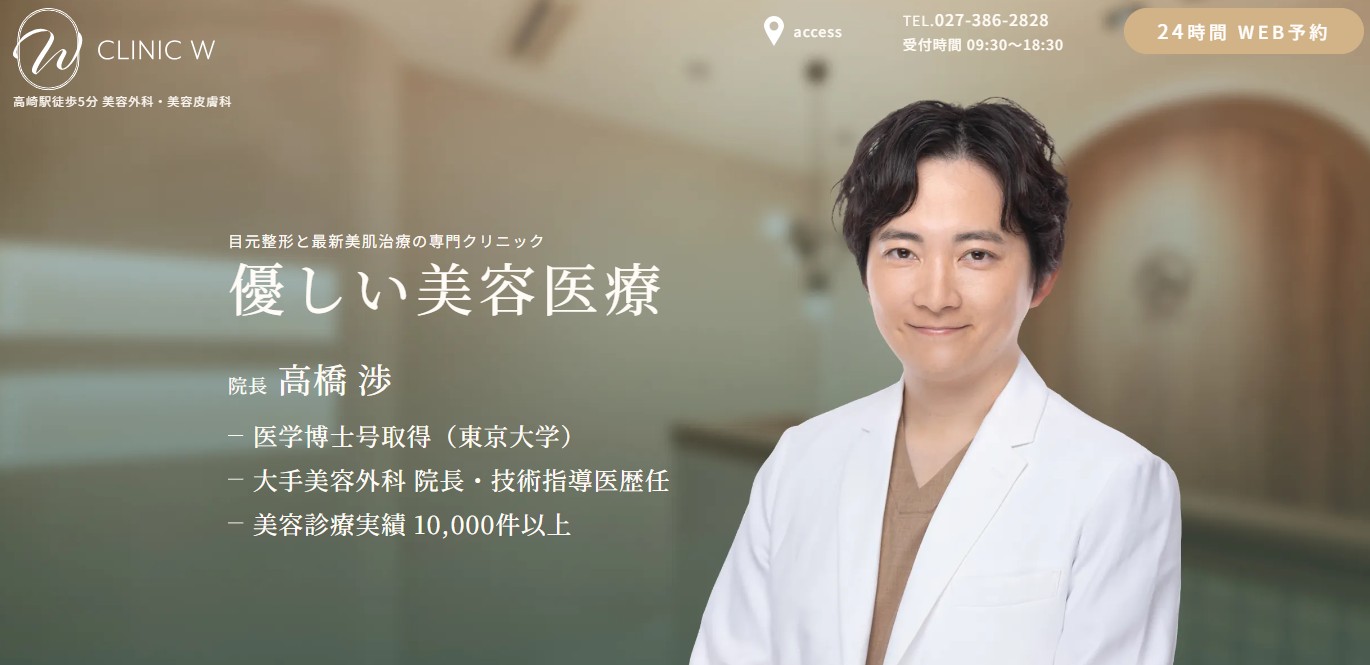 CLINIC W画像