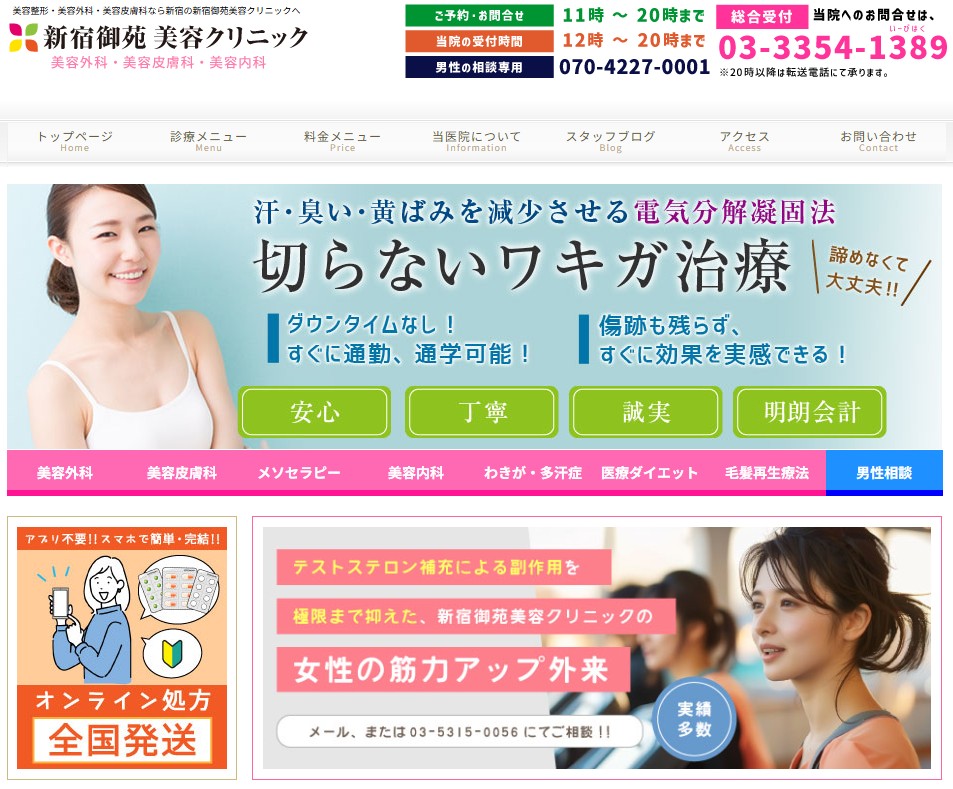 新宿御苑美容クリニック画像