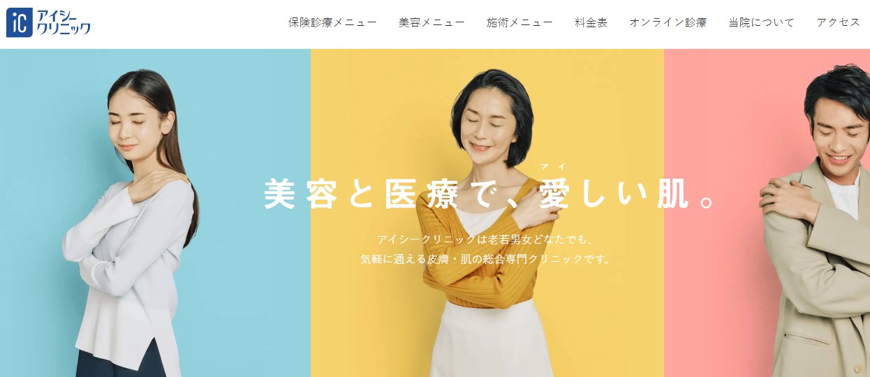 アイシークリニック画像