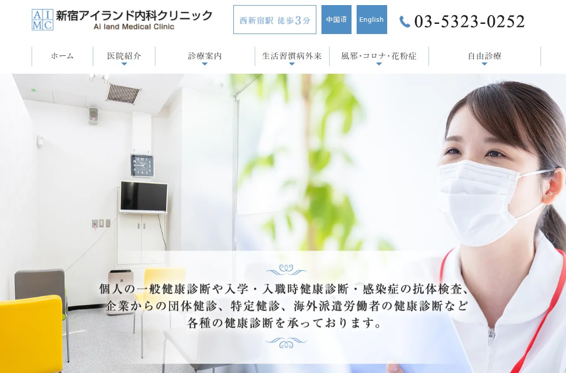 新宿アイランド内科クリニック画像
