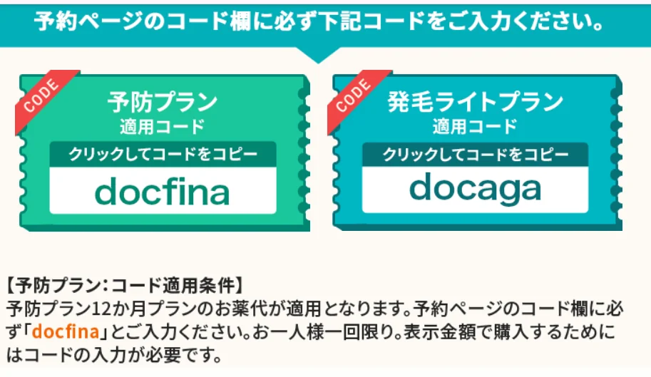 dmmオンラインクリニックのクーポンコード1画像