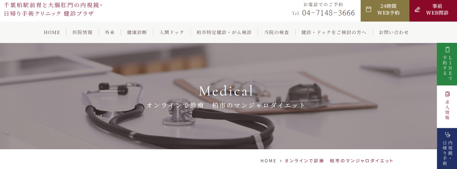 千葉柏駅前胃と大腸肛門の内視鏡画像