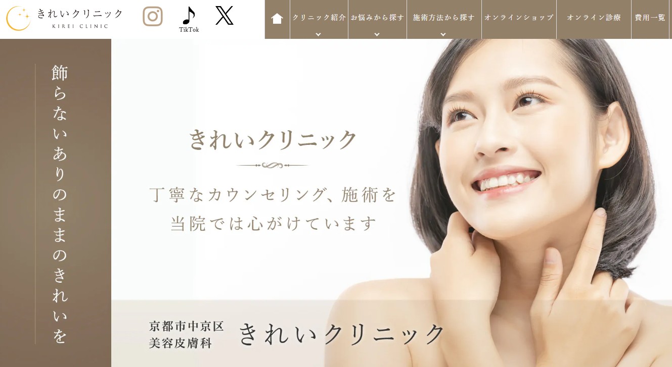 きれいクリニック画像