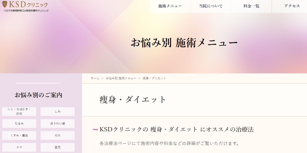 KSDクリニック（八王子）画像