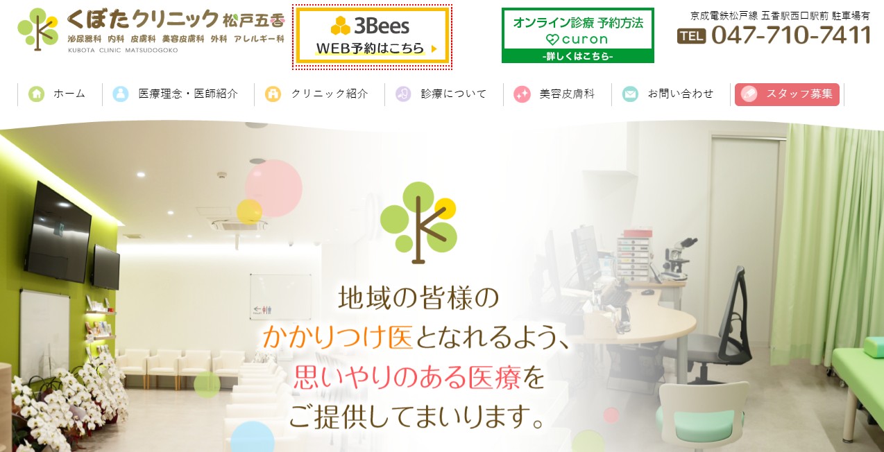くぼたクリニック松戸五香画像