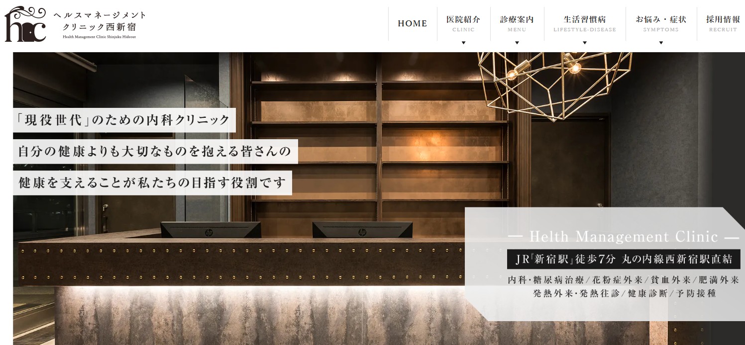 ヘルスマネージメントクリニック西新宿画像