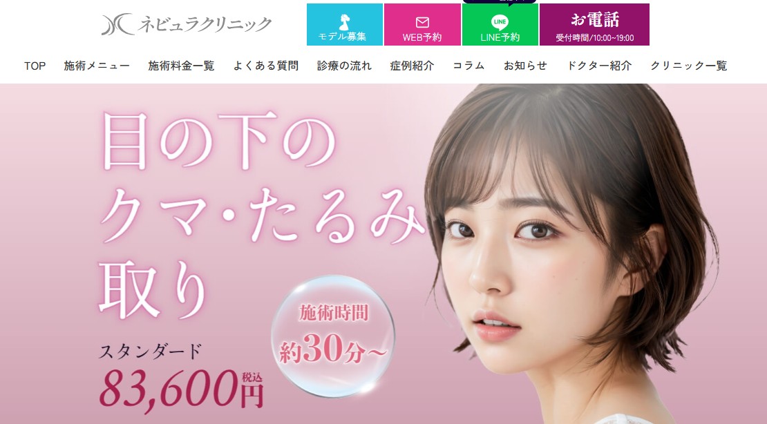 ネビュラクリニック京都院画像