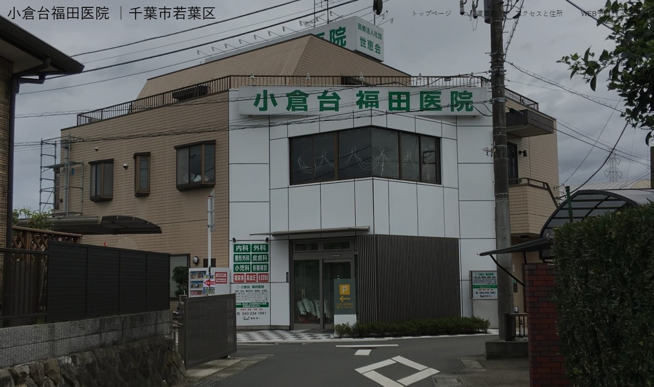 小倉台福田医院画像