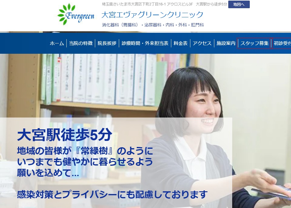 大宮エヴァグリーンクリニック画像