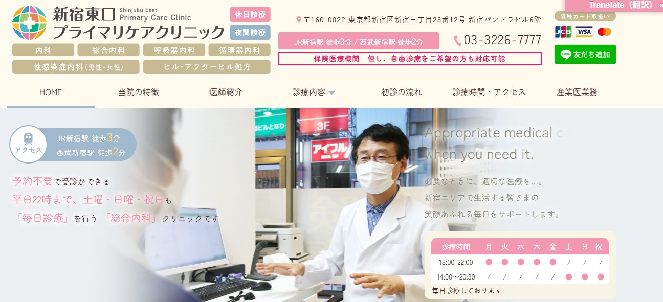 新宿東口プライマリケアクリニック画像