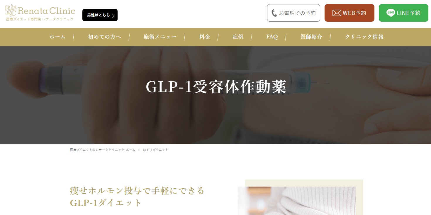 レナータクリニック立川院（立川）画像