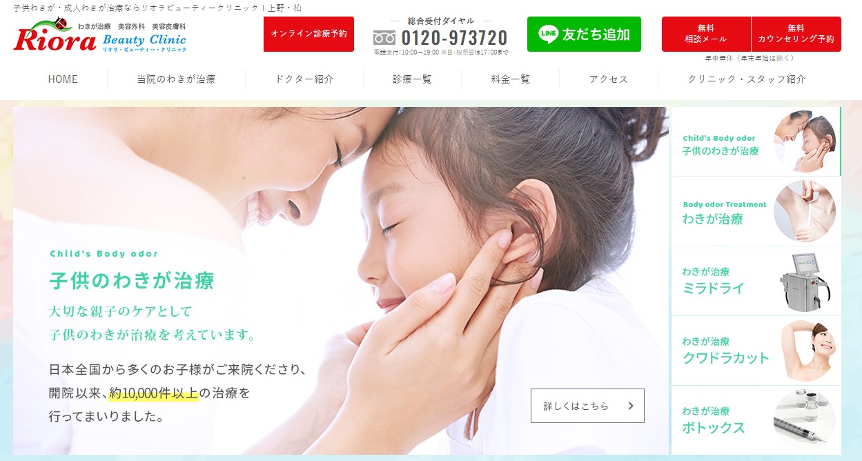 リオラビューティークリニック画像