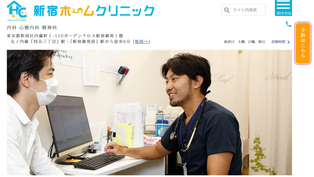 新宿ホームクリニック画像