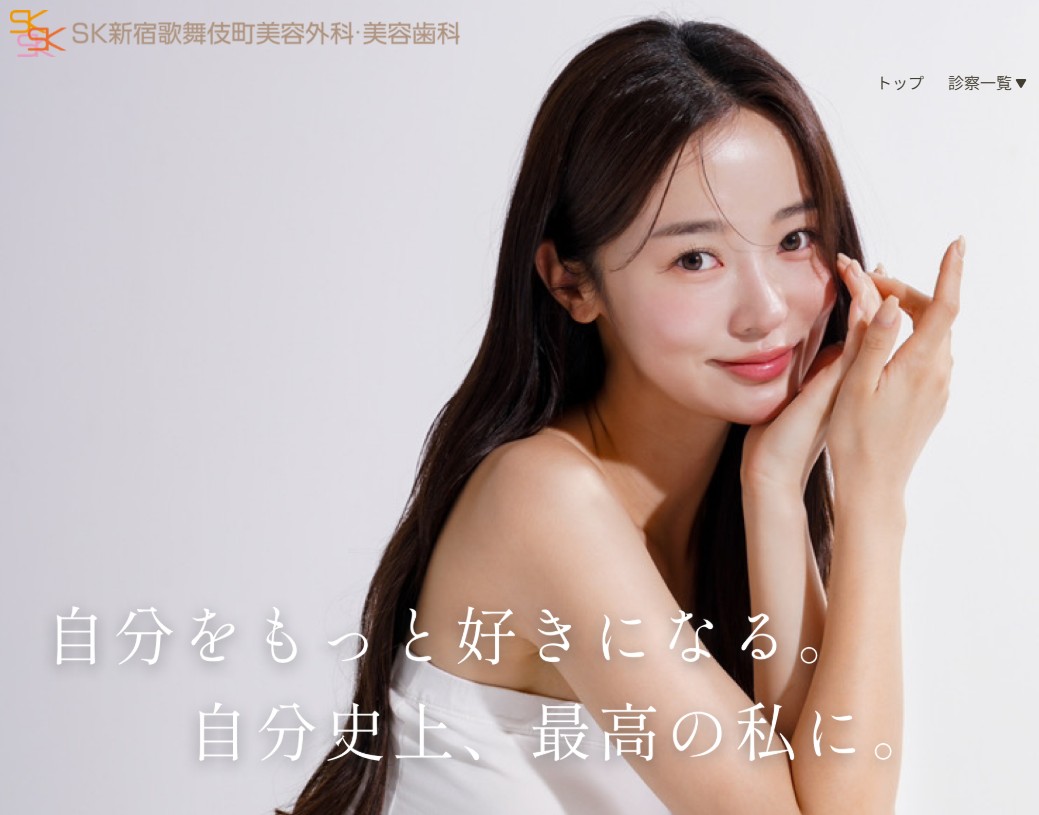 SK新宿歌舞伎町美容外科・歯科画像