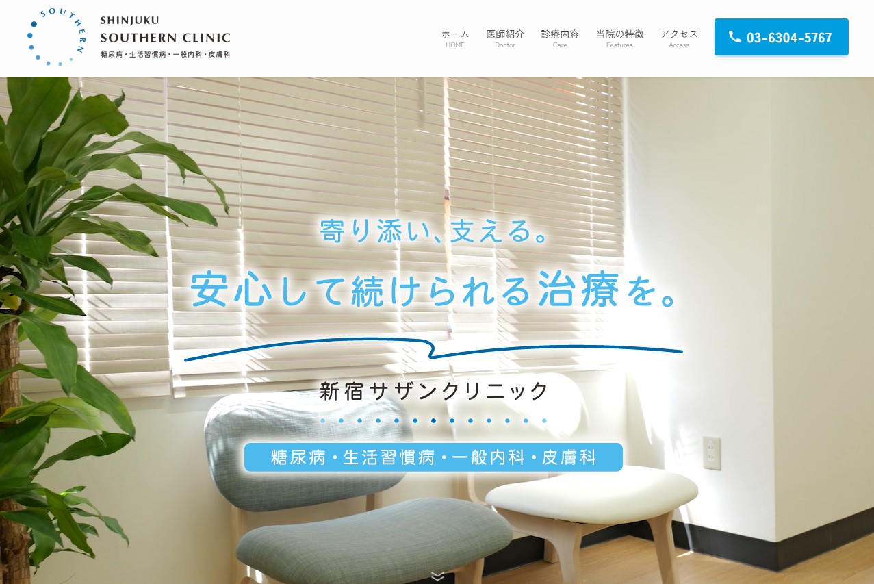 新宿サザンクリニック画像