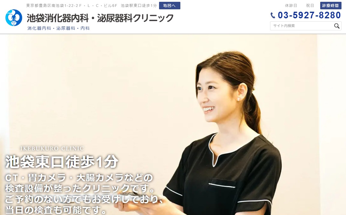 池袋消化器内科・泌尿器科クリニック画像