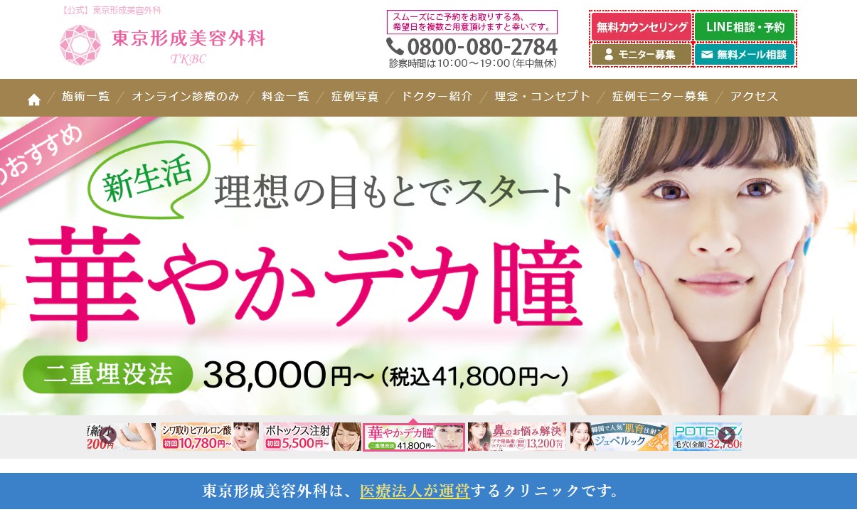 東京形成美容外科 船橋院画像