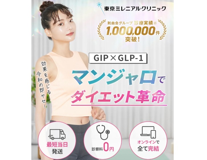 ミレニアルクリニック画像