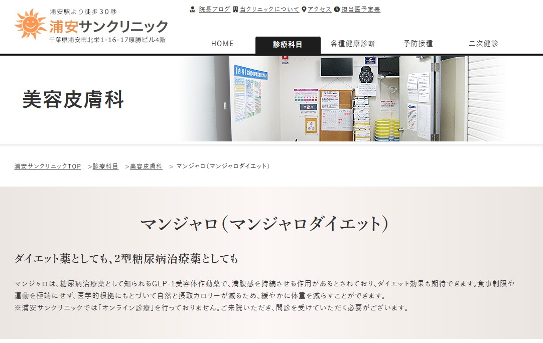 浦安サンクリニック画像