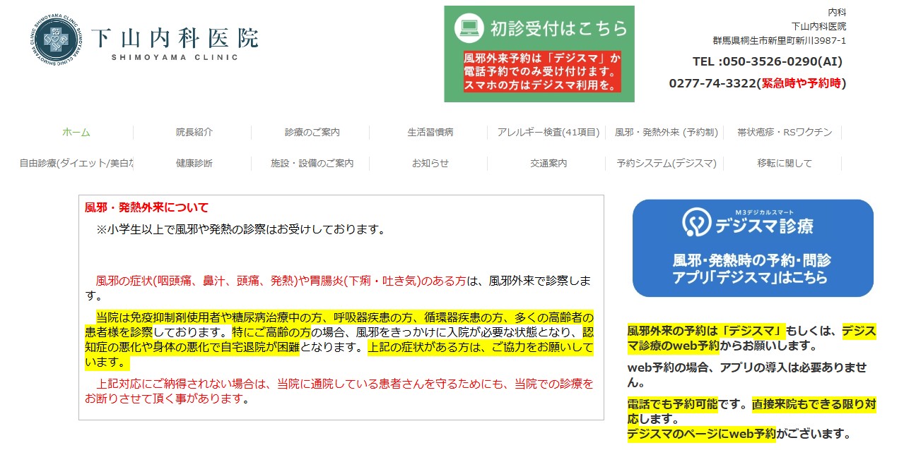 下山内科医院画像