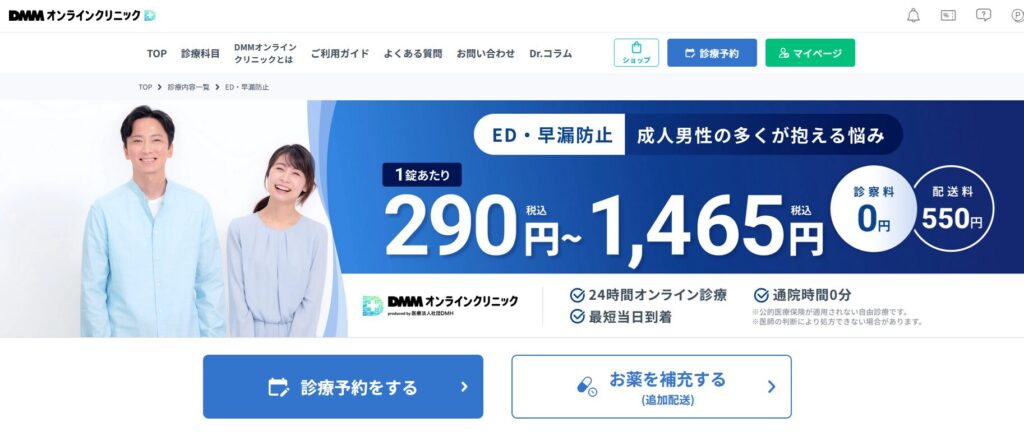 DMMオンラインクリニックのED治療に関する料金について画像