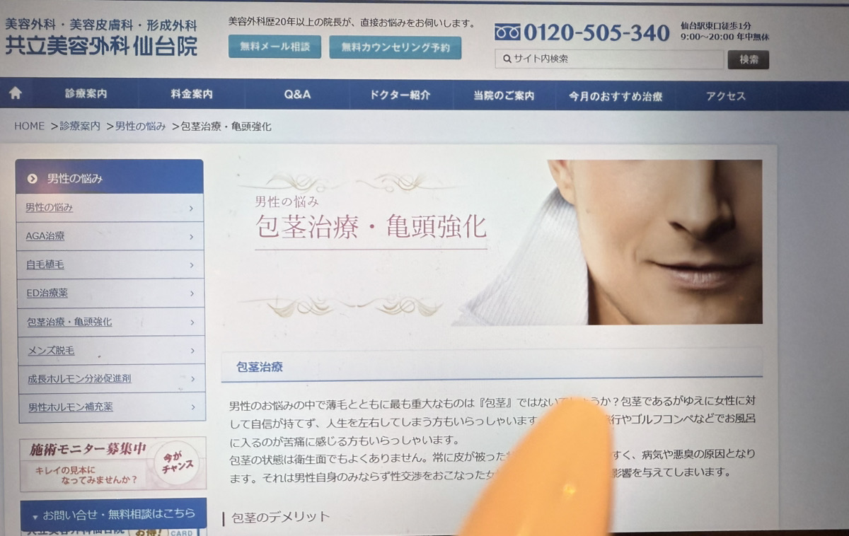 共立美容外科画像