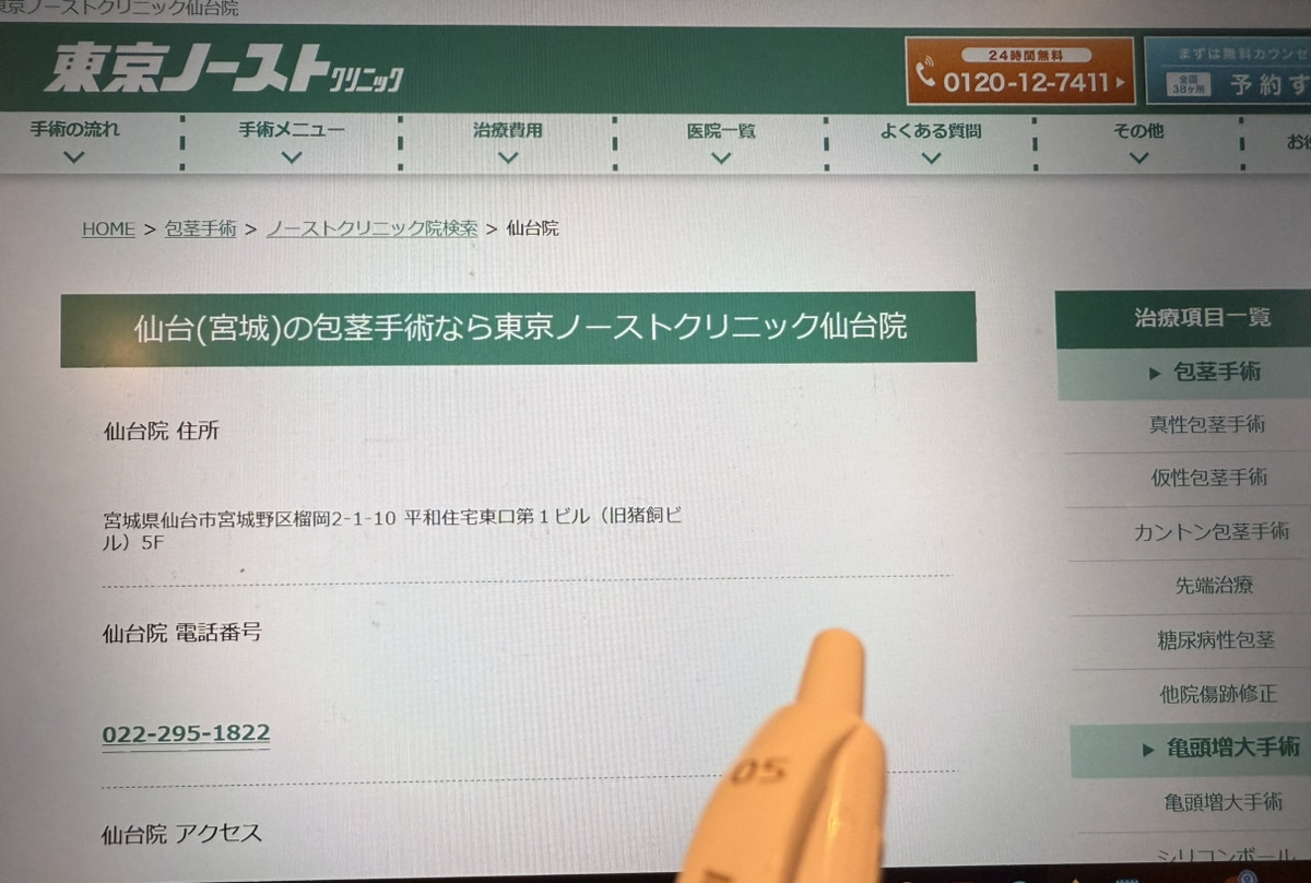 東京ノーストクリニック画像