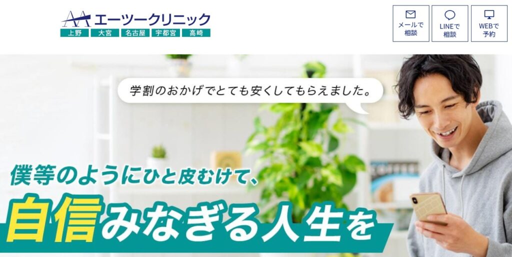 エーツークリニック