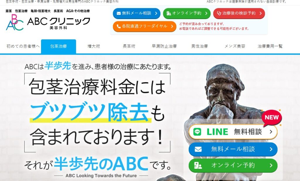 ABCクリニック