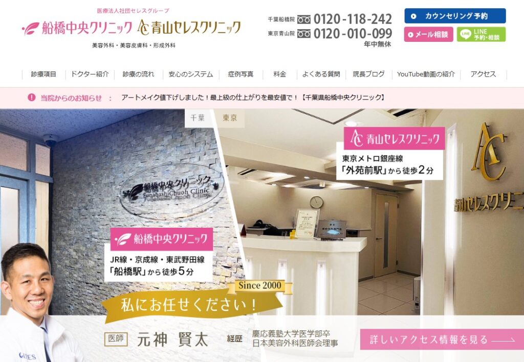 船橋中央クリニック