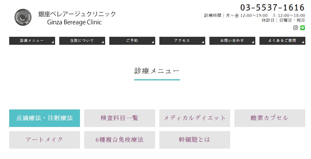 銀座ベレアージュクリニック