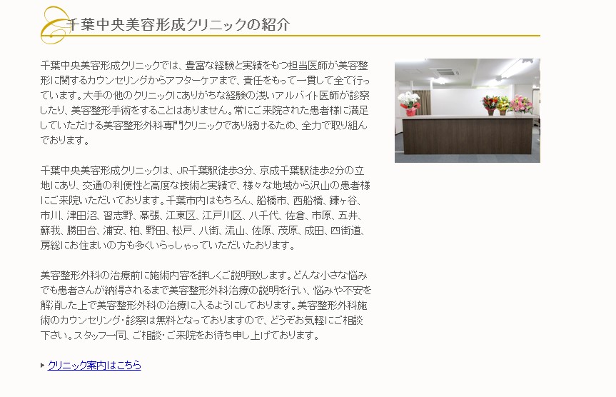 千葉中央美容形成クリニック