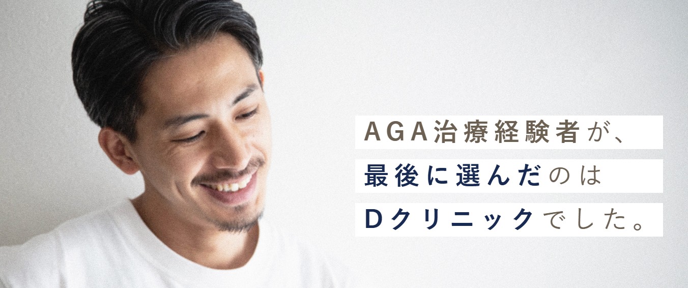 Dクリニック