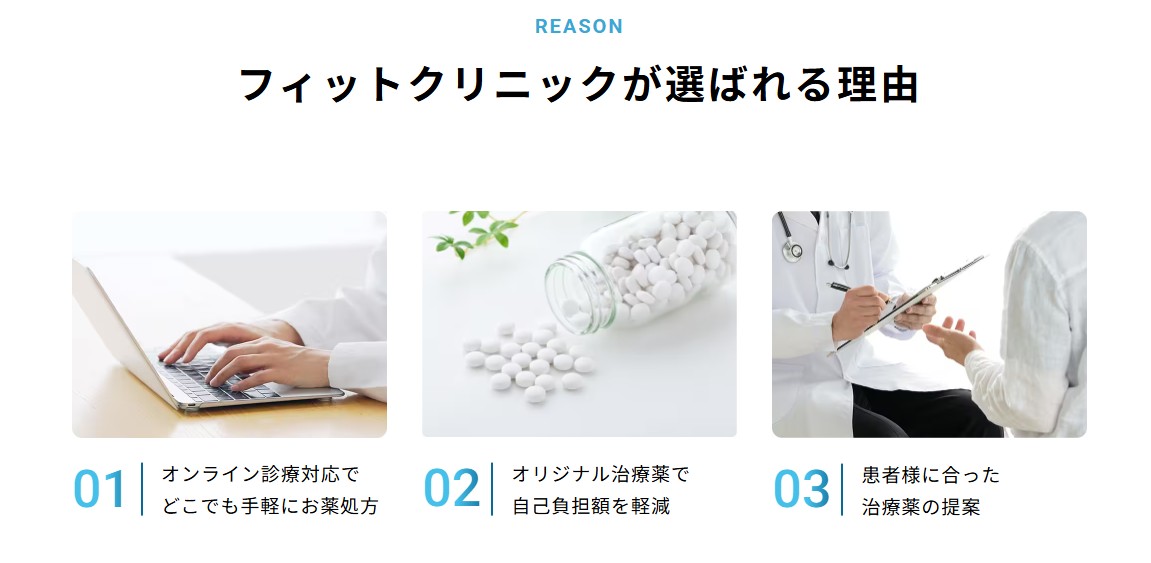 フィットクリニック