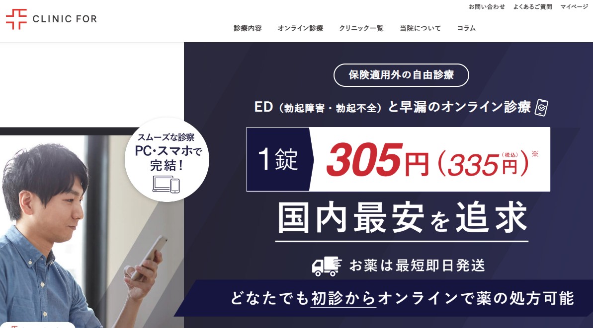 クリニックフォア
