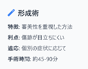 形成術の図解